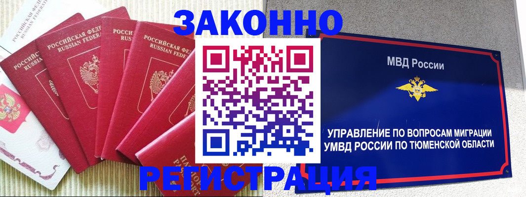 прописка в квартире в Губахе